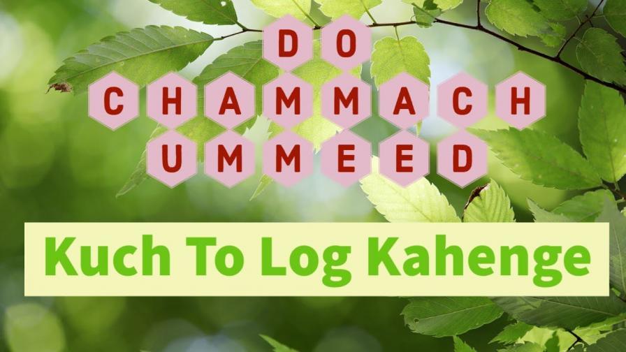 do chammach ummeed